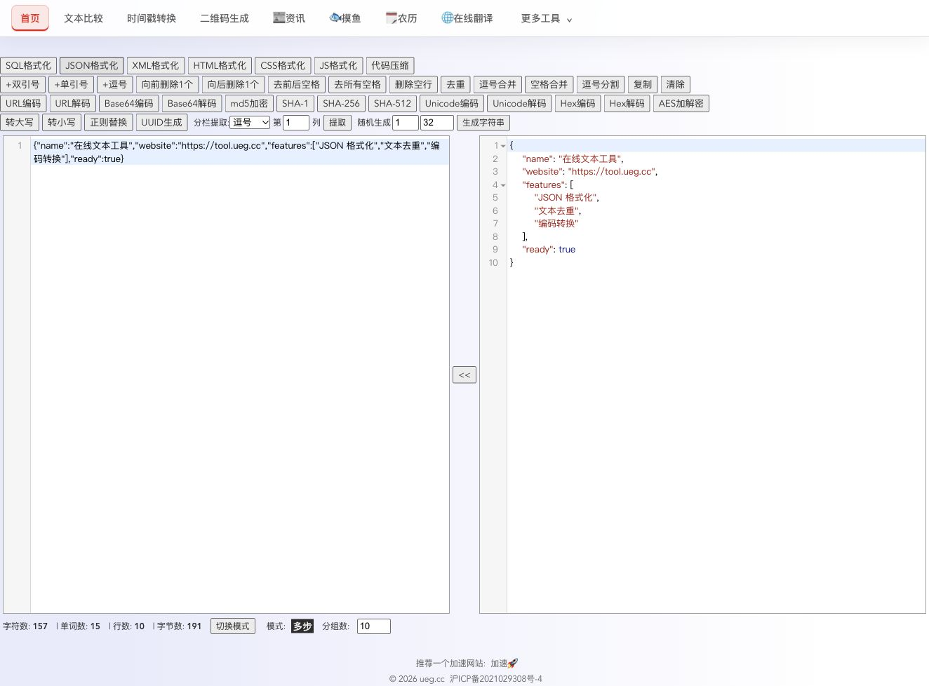 在线文本工具实际界面:左侧输入 JSON,右侧展示格式化结果(示例数据)